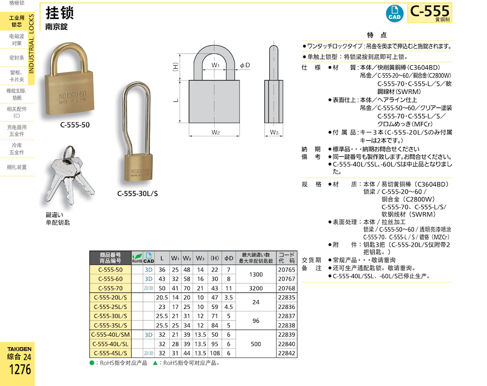 takigen C-555-20挂锁的产品说明
