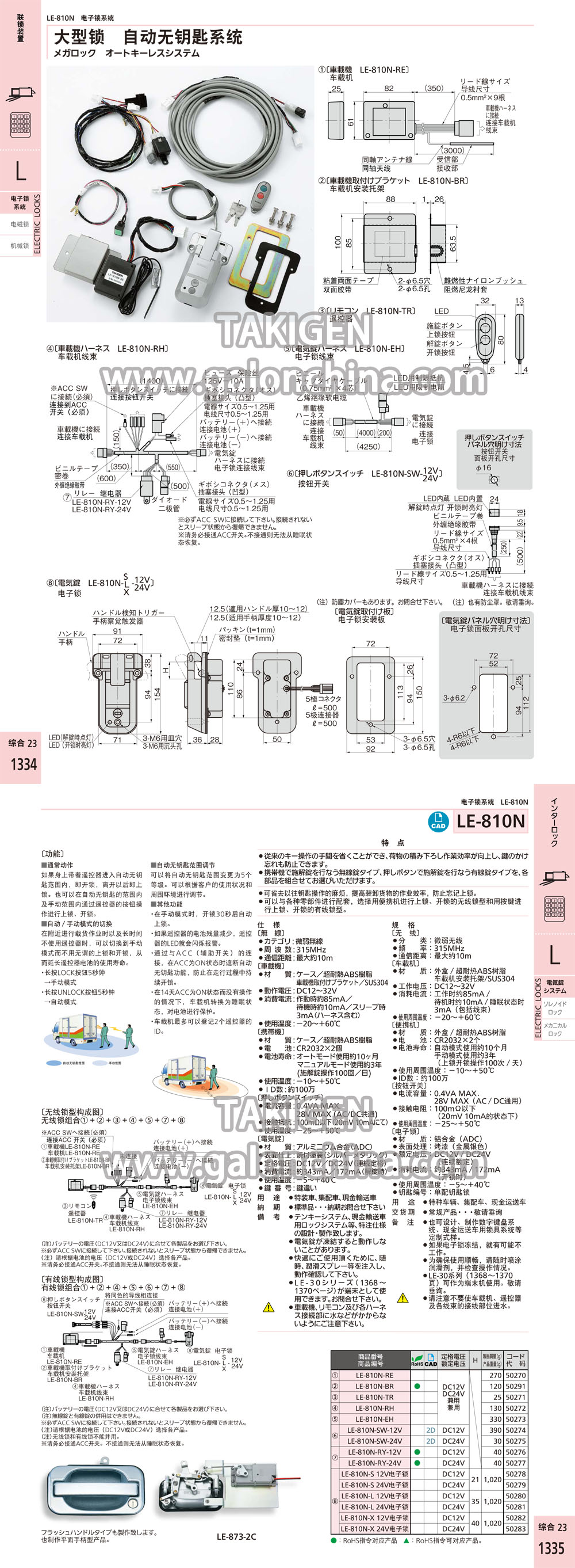 takigen LE-810N-BR大型锁 自动无钥匙系统的产品说明_takigen中国官网