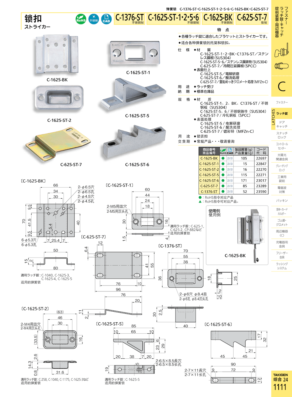 takigen C-625-ST-7锁扣的产品说明_takigen官网