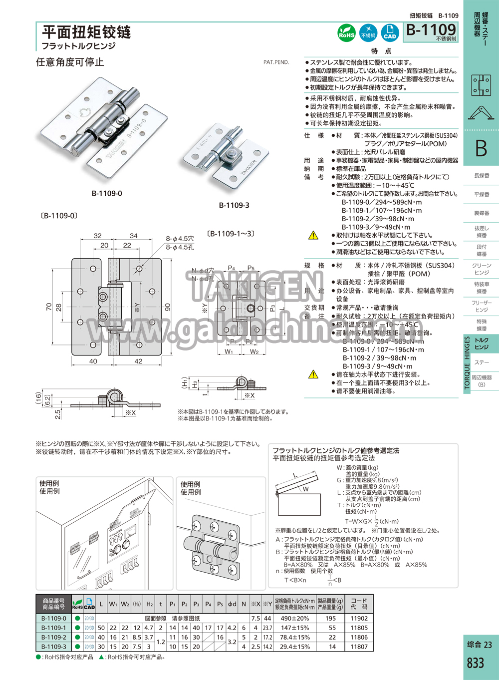 进口五金铰链B-1109-3平面扭矩铰链_日本takigen代理商