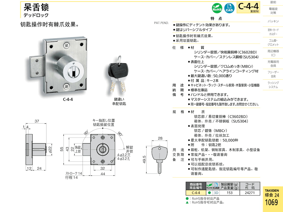 takigen C-4-4呆舌锁日本泷源五金品牌_进口五金