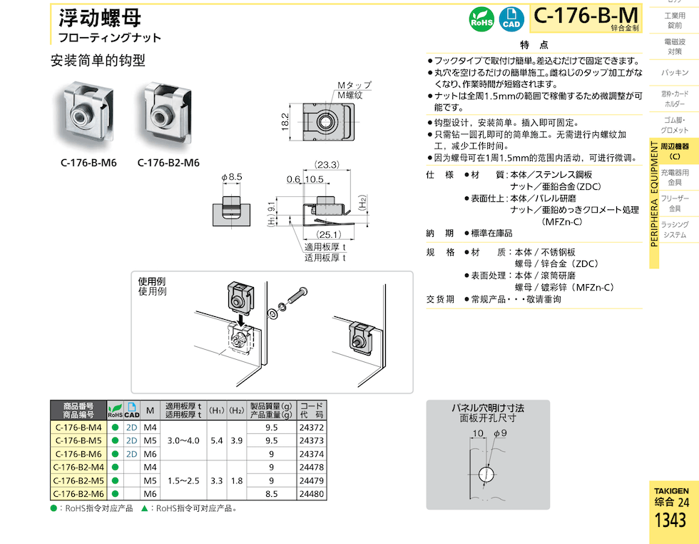 takigen C-176-B-M4浮动螺母锌合金制造_takigen五金品牌