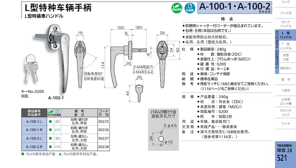 takigen A-100-1-R L型特种车辆手柄_takigen官网